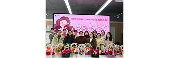 世界因你而芬芳：三八妇女节，共赴花艺之旅，绽放女性之美